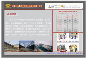 中煤集團北京、天津、山西各部